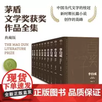 李自成(全十卷)姚雪垠 茅奖 茅盾文学奖精装新版 人民文学出版社 中国当代长篇小说经典书籍 现当代文学散文随笔书排行榜