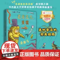 [店]老虎先生贝琪和金海马 北京联合出版7-10岁系列第三部卡内基文学奖得主美丽新童话小学生课外读物奇幻冒险图书籍