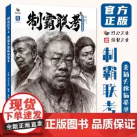 制霸联考4素描头像临摹范本 2023烈公文化郭健