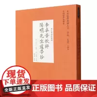 [正版]李卓吾批评阳明先生道学钞(宋元明清哲学类)/中外哲学典籍大全
