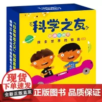 [正版]科学之友经典图画书(共8册)