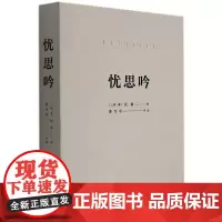 [正版]忧思吟(三马同槽之名贤悲歌)