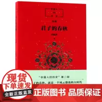 [正版]君子的春秋(中国人的历史) 他们的人生是一条蜿蜒向前时间之线 连起春秋三百多年历史 新经典出品 97875133