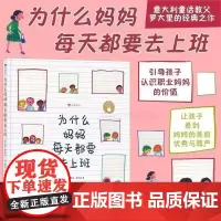 浪花朵朵正版 为什么妈妈每天都要去上班 意大利童话教父罗大里的经典之作 职业妈妈自立自强个人价值 儿童文学绘本