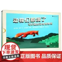 [正版]动物们都饿了(可折叠的动物食物链共3册)(精)