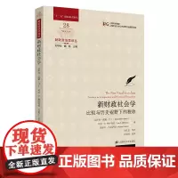 新财政社会学:比较与历史视野下的税收