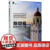 斯坦福程序设计入门课(JavaScript实现世界名校公开课)