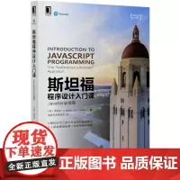 斯坦福程序设计入门课(JavaScript实现世界名校公开课)