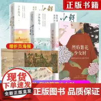 鲜衣怒马少年时+烈焰繁花少女时 共3册 蔡文姬苏小小上官婉儿李清照当代文学散文唐诗宋词诗人才女女性人生理想治愈成长励志书