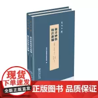 彙音妙悟校注新编(全两册)(精)/泉州文库