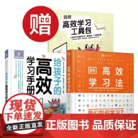 DK高效学习法+给孩子的高效学习手册(漫画版)当当套装 赠高效学习工具包和电子版工具表格