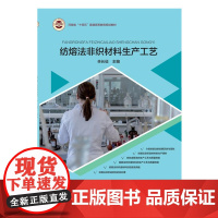 纺熔法非织材料生产工艺
