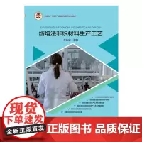 纺熔法非织材料生产工艺