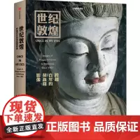 [正版]世纪敦煌(跨越百年的莫高窟影像)(精)/中国国家地理