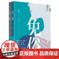 [正版]免俗(上下)