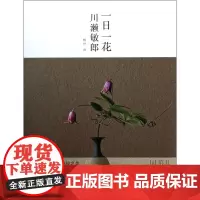 [正版]一日一花(精)
