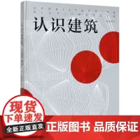 认识建筑(精)