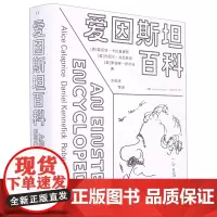 [正版]爱因斯坦百科(精)