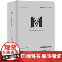 [正版]当权的第三帝国(精)/第三帝国三部曲