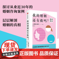 我的婚姻还有救吗?