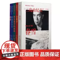 [正版]三岛由纪夫(共5册)