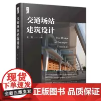 交通场站建筑设计