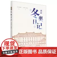 [正版]协和冬奥日记