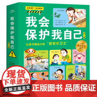 [正版]我会保护我自己(共10册)