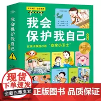 [正版]我会保护我自己(共10册)