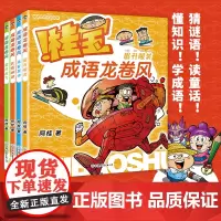 桂宝成语龙卷风全套4册疯了桂宝作者阿桂著漫画书小学生课外阅读书籍三四五六年级中华成语故事大全接龙游戏趣味爆笑冷笑话正版