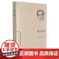 [正版]欧文自传/世界名人传记丛书