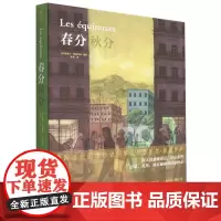 [正版]春分秋分