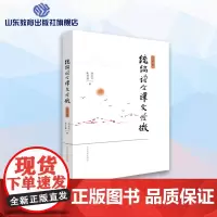 语文课文发微(五年级)