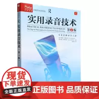 实用录音技术(第7版)/音频技术与录音艺术译丛
