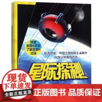 [正版]星际探秘(共8册)