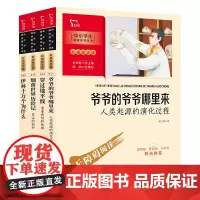 伊林十万个为什么 细菌世界历险记 爷爷的爷爷哪里来 穿过地平线四年级下册快乐读书吧课外阅读(中小学生课外阅读指导丛书)套