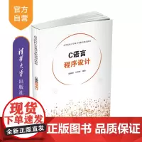 [正版新书] C语言程序设计 戴峻峰 付丽辉 清华大学出版社 C语言-程序设计-高等学校-教材