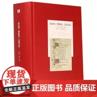 贺拉斯赞歌集会笺义证(精)
