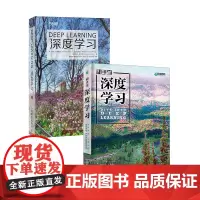 深度学习经典教程:深度学习+动手学深度学习(套装共2册)