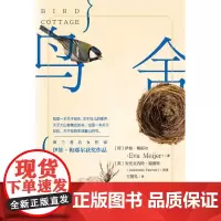 鸟舍 伊娃·梅耶尔 小说书籍