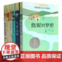 长青藤国际大奖小说书系(第10辑共6册)