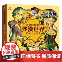 新华正版正版揭秘沙漠立体翻翻书4-6-8-10-12岁儿童益智百科早教启蒙认知阅读书籍趣味插画提高小学生兴趣科普百科立体