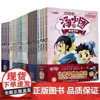 汤小团系列共28册