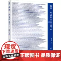 解码形式语言:图解建筑造型的秘密