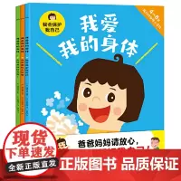 我爱我的身体:全3册(爸爸妈妈请放心,我会照顾好我自己。保护身体,要靠自己。认识世界,从了解自己的身体开始。)