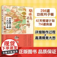 奶水足不长胖 中医博士的42天月子餐 张慧敏 产妇产后妈妈哺乳期科学饮食指导 身体恢复体重瘦身管理产后常见问题食疗月嫂培