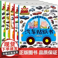 男孩最爱玩的汽车贴纸书(套装共5册)