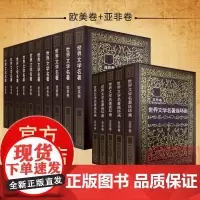 世界文学名著连环画欧美卷+亚非卷全套15册 中外经典名著小说连环画小人书中小学生课外读物红楼梦水浒传悲惨世界巴黎圣母院正