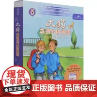 [正版]大猫英语分级阅读(附阅读指导8级3适合小学5\6年级可点读共7册)