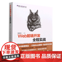 Web前端开发全程实战(HTML5+CSS3+JavaScript+jQuery+Bootstrap)/清华社视频大讲堂